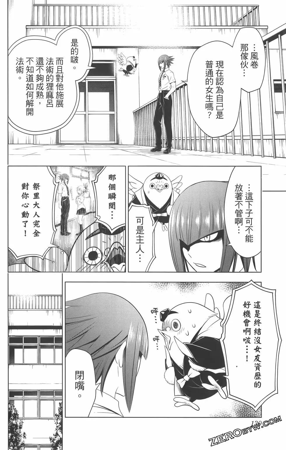 妖忍三重奏 - 第09卷(3/4) - 4