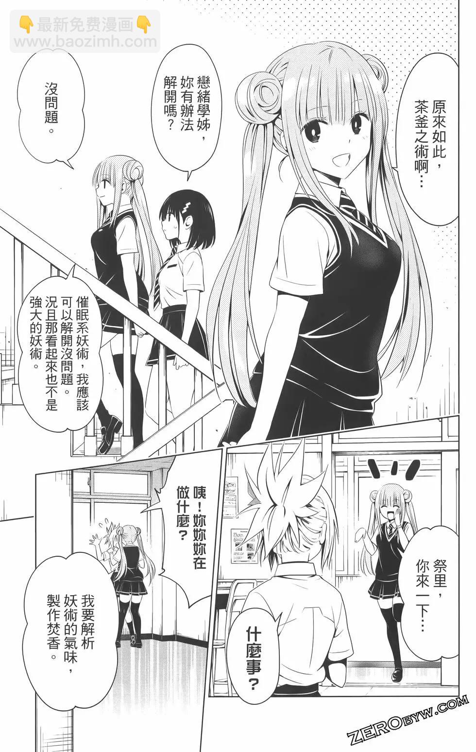 妖忍三重奏 - 第09卷(3/4) - 5