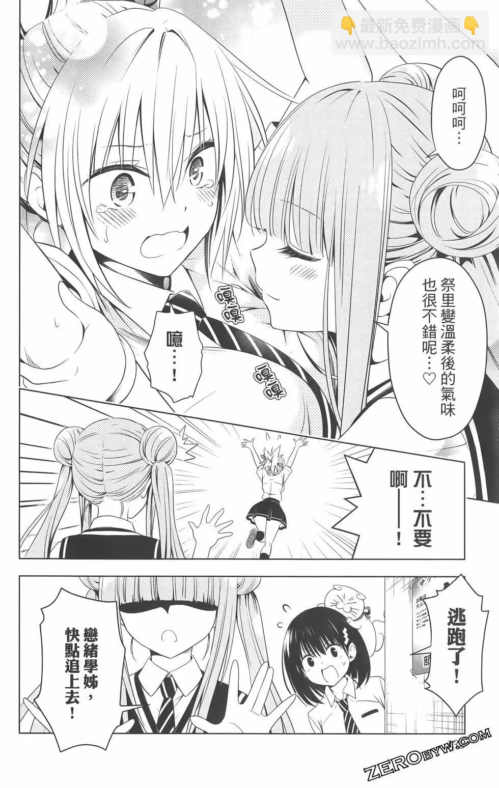 妖忍三重奏 - 第09卷(3/4) - 6