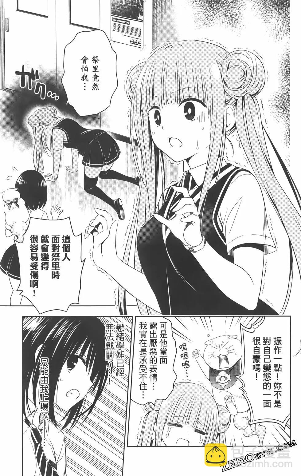 妖忍三重奏 - 第09卷(3/4) - 7