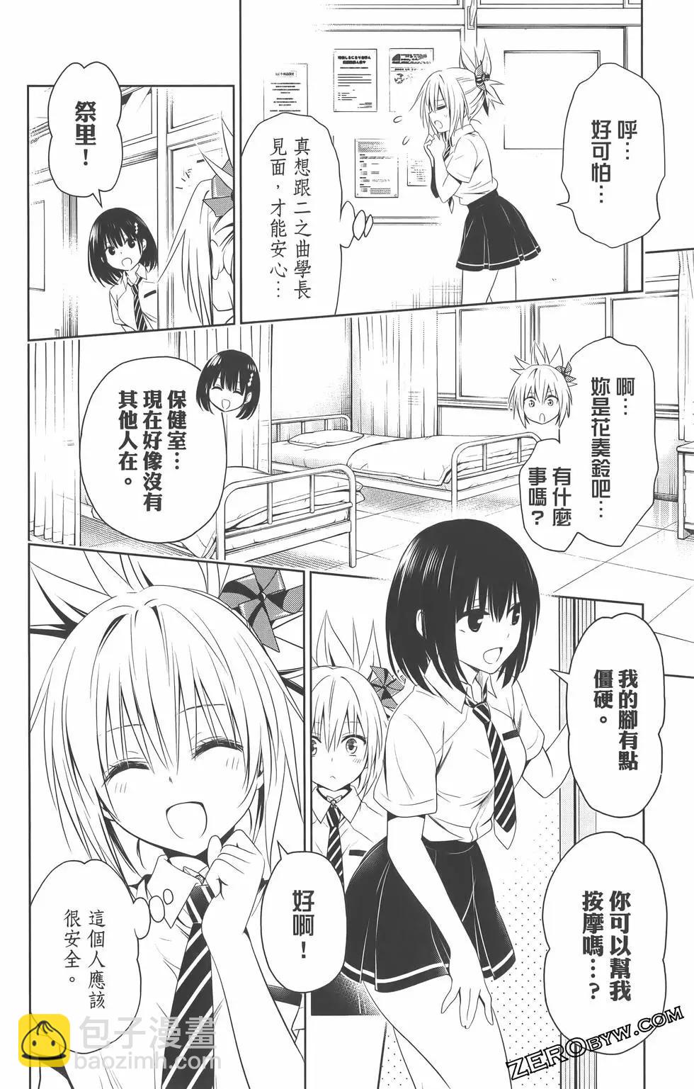 妖忍三重奏 - 第09卷(3/4) - 8