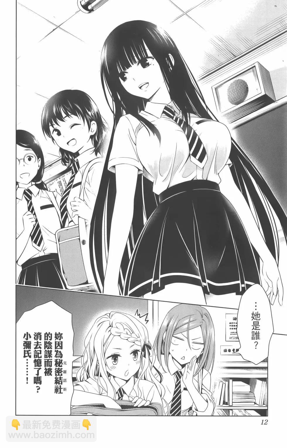 妖忍三重奏 - 第09卷(1/4) - 6