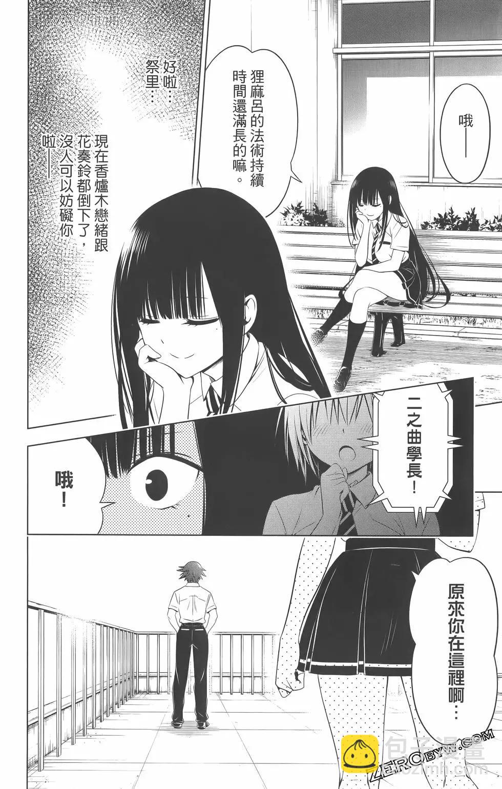 妖忍三重奏 - 第09卷(3/4) - 4