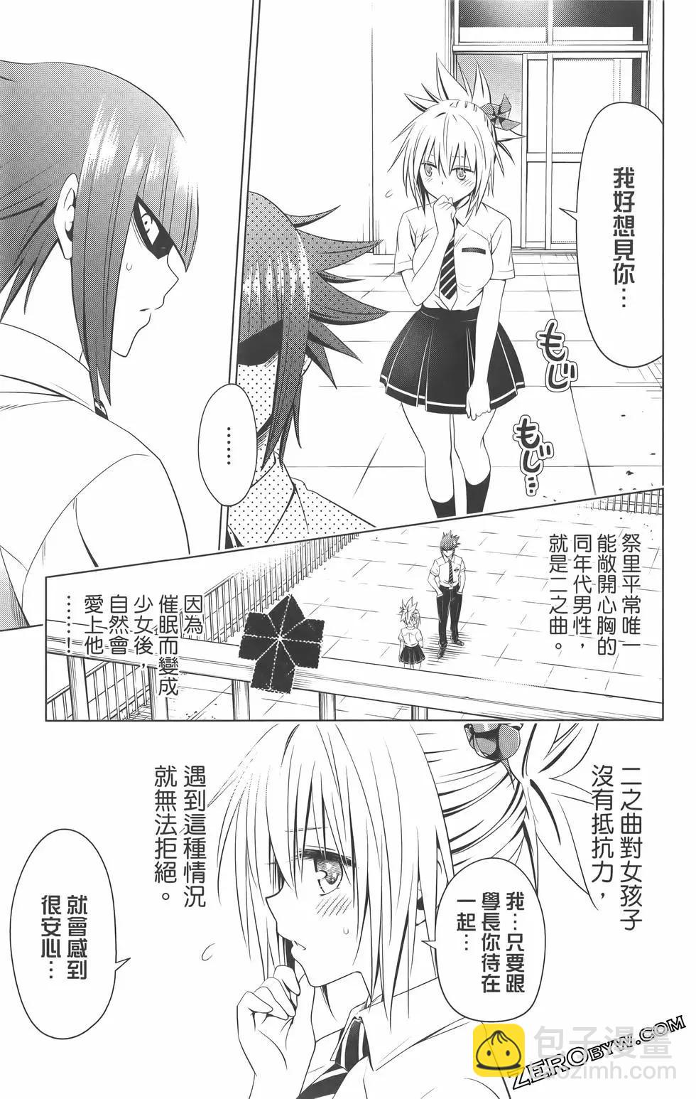 妖忍三重奏 - 第09卷(3/4) - 5