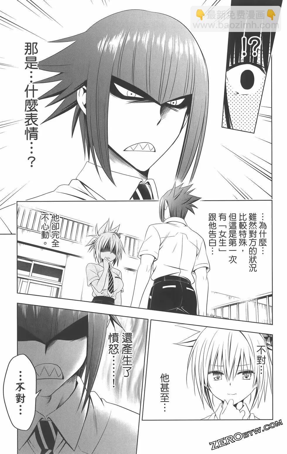 妖忍三重奏 - 第09卷(3/4) - 7