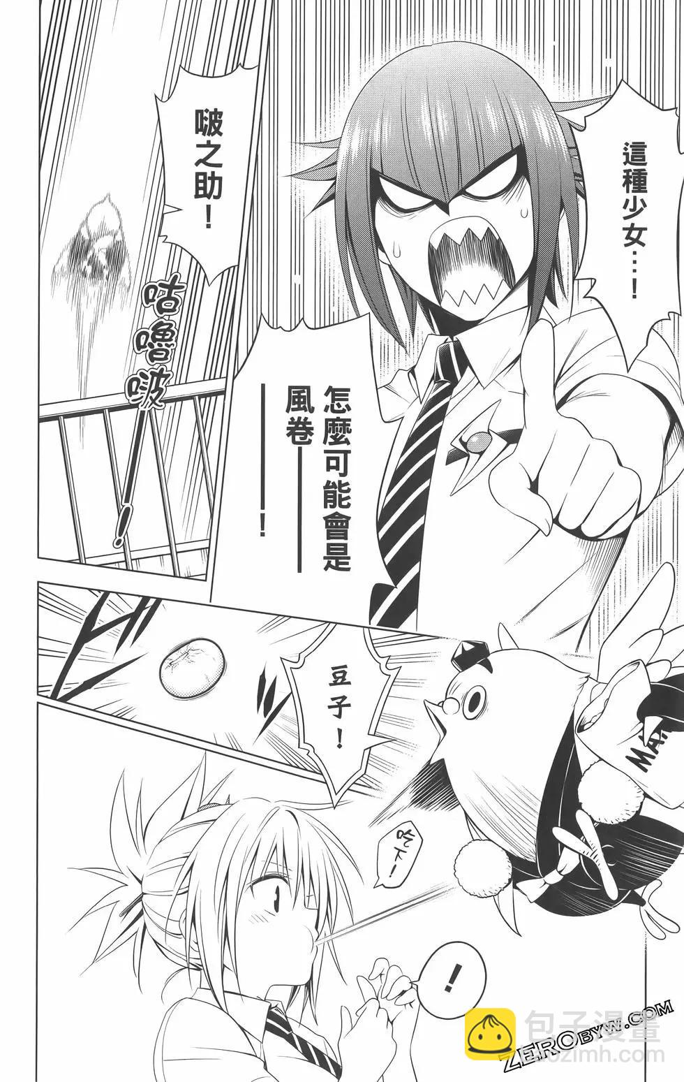 妖忍三重奏 - 第09卷(3/4) - 8