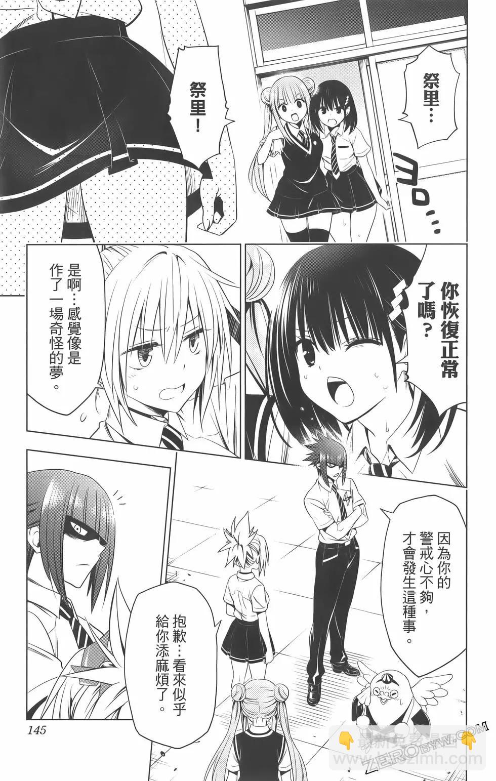 妖忍三重奏 - 第09卷(3/4) - 3