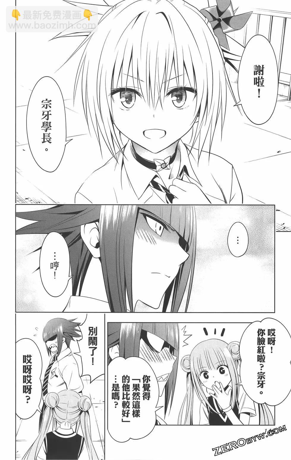 妖忍三重奏 - 第09卷(3/4) - 4