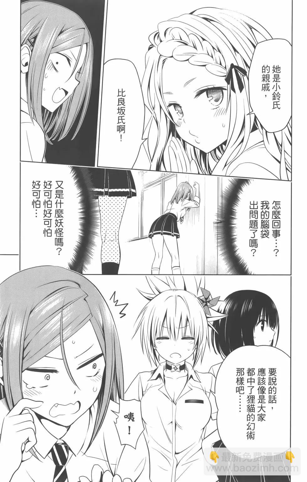 妖忍三重奏 - 第09卷(1/4) - 7