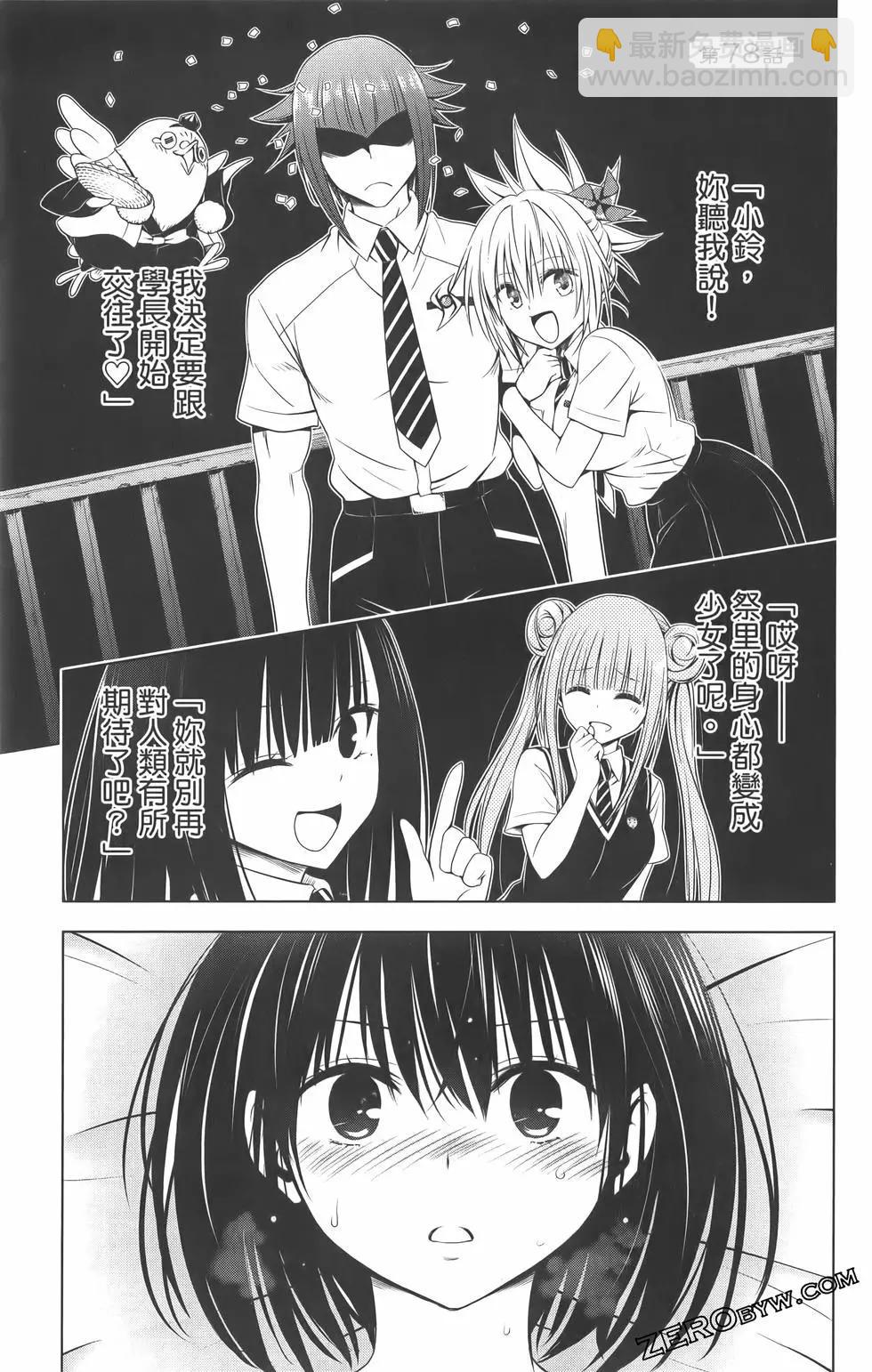 妖忍三重奏 - 第09卷(4/4) - 5