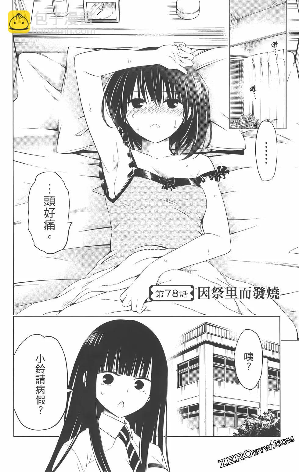 妖忍三重奏 - 第09卷(4/4) - 6