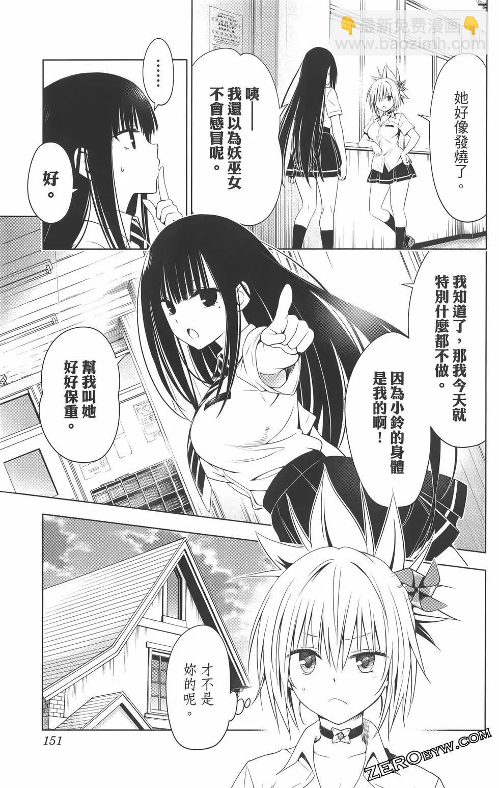 妖忍三重奏 - 第09卷(4/4) - 7