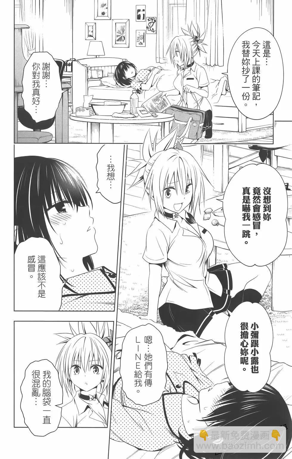 妖忍三重奏 - 第09卷(4/4) - 3