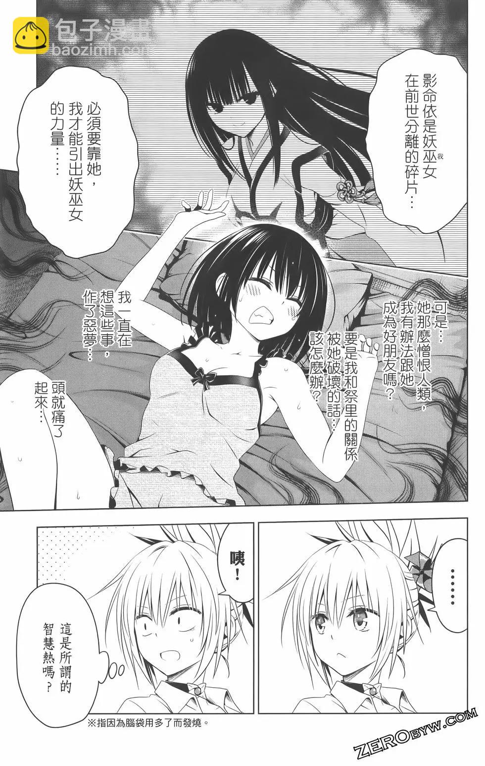 妖忍三重奏 - 第09卷(4/4) - 4