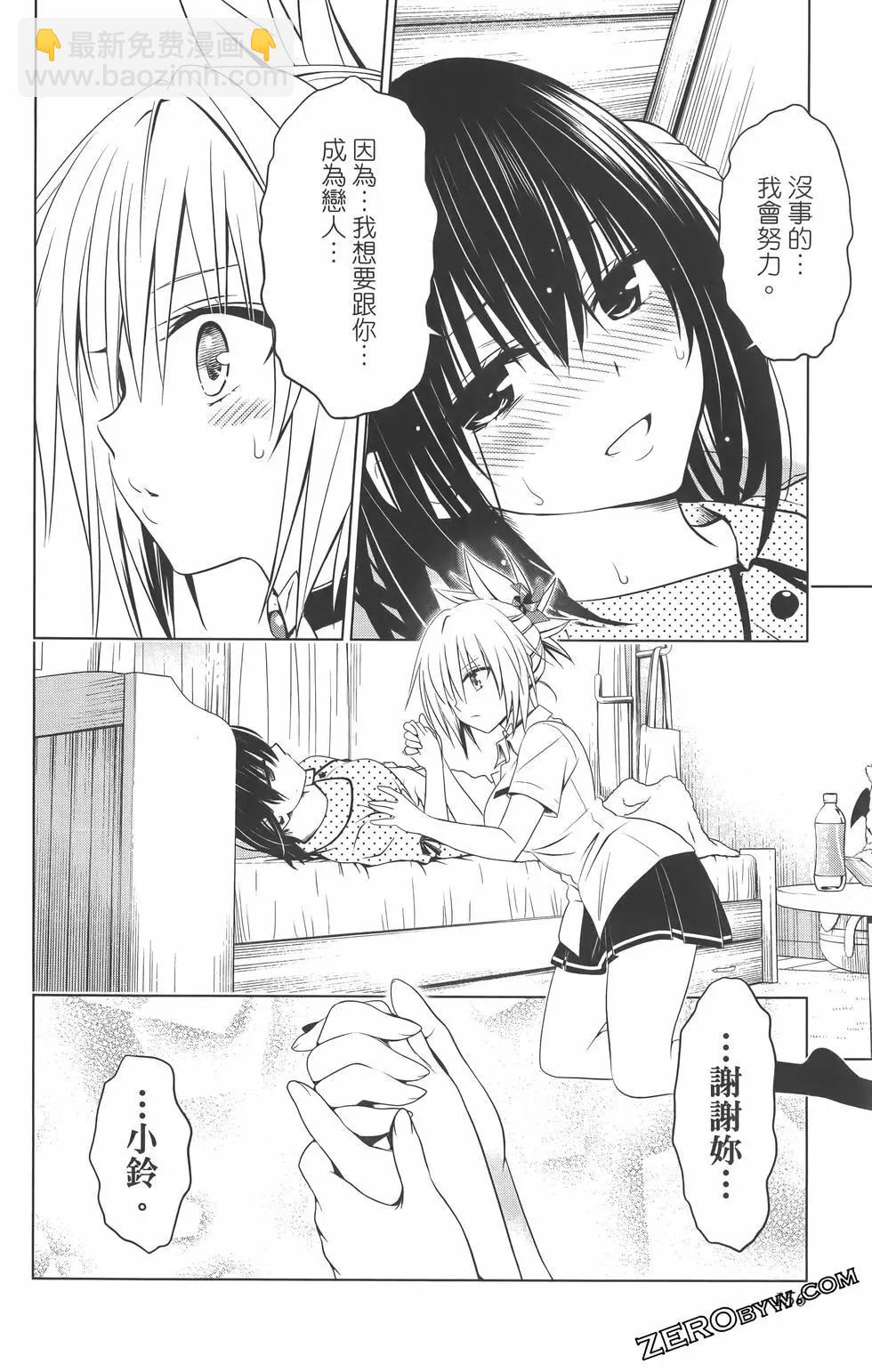 妖忍三重奏 - 第09卷(4/4) - 5