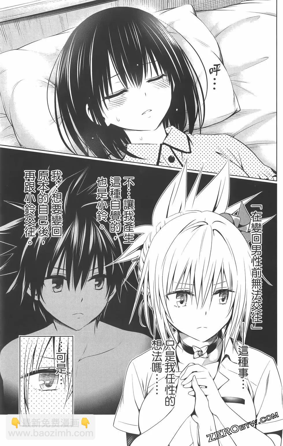 妖忍三重奏 - 第09卷(4/4) - 6