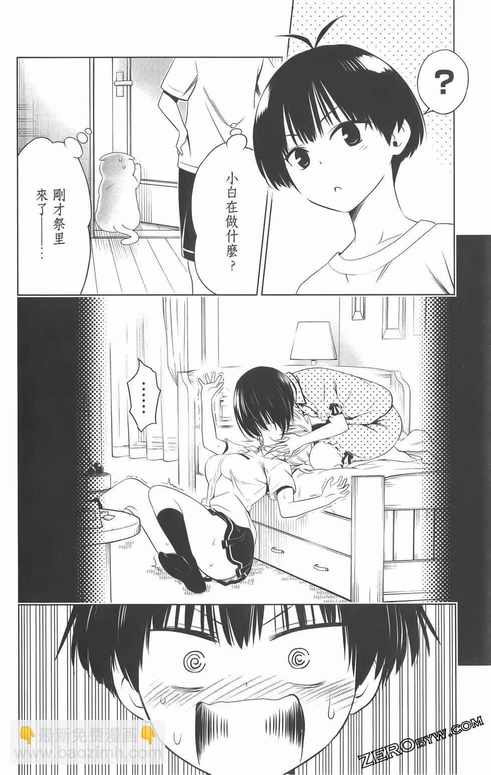 妖忍三重奏 - 第09卷(4/4) - 6