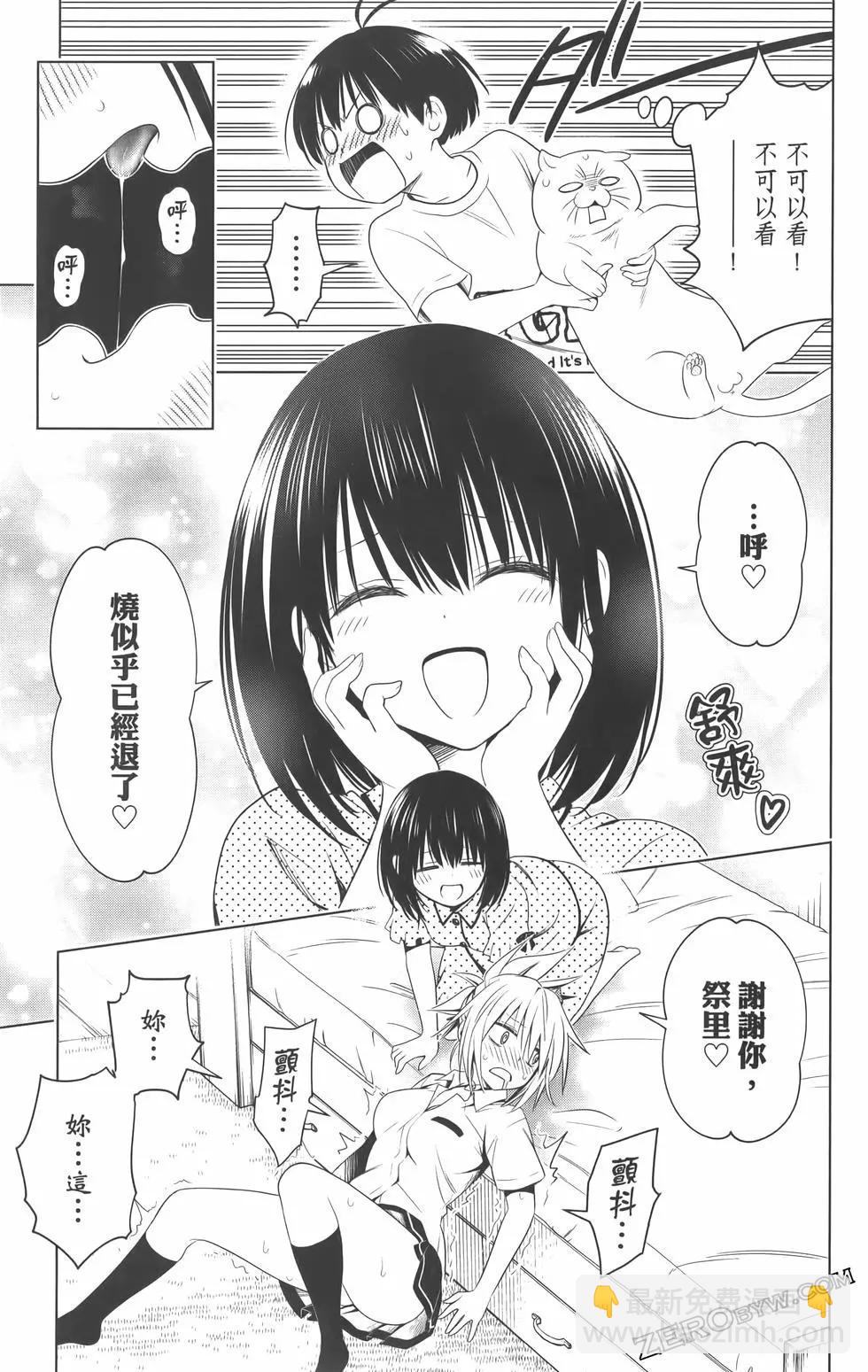 妖忍三重奏 - 第09卷(4/4) - 7