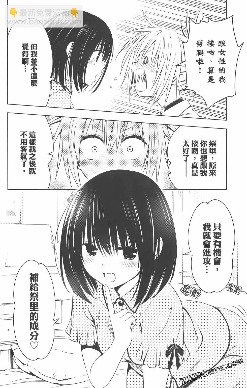 妖忍三重奏 - 第09卷(4/4) - 1