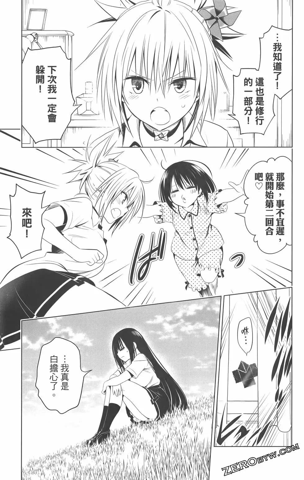 妖忍三重奏 - 第09卷(4/4) - 2