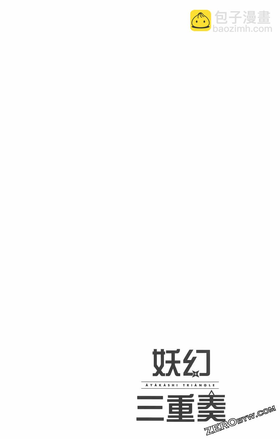 妖忍三重奏 - 第09卷(4/4) - 3