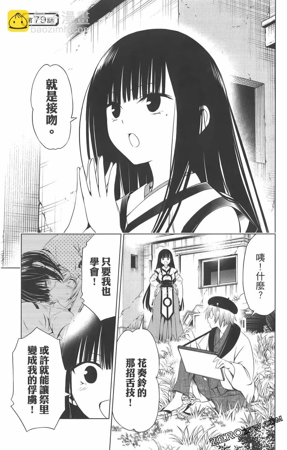 妖忍三重奏 - 第09卷(4/4) - 4