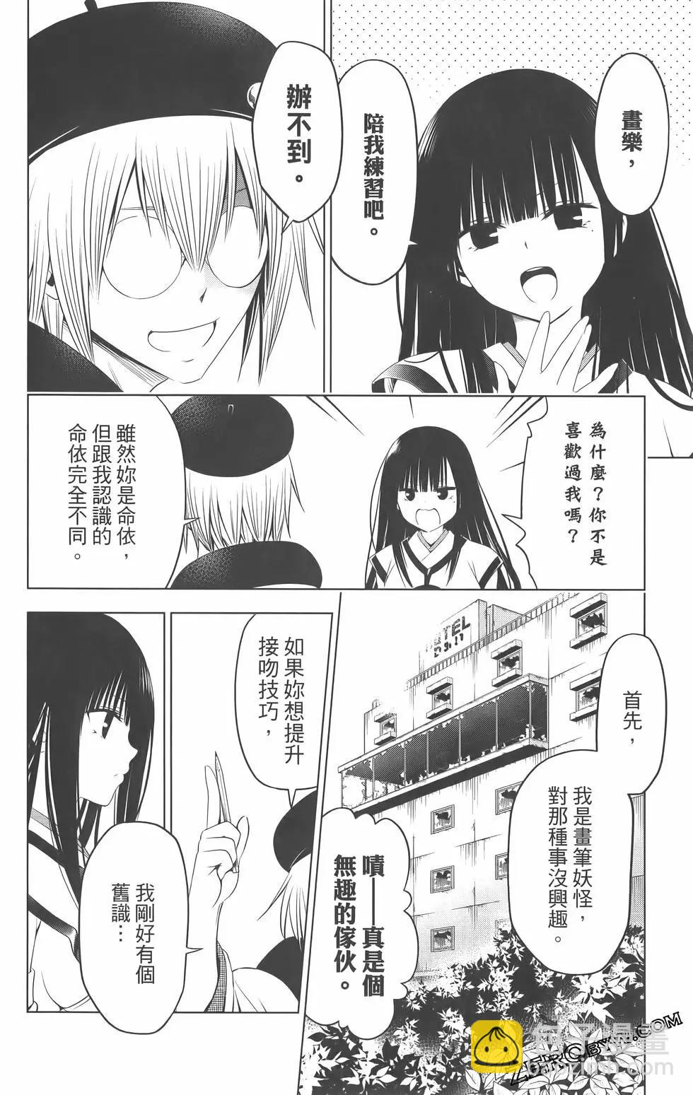 妖忍三重奏 - 第09卷(4/4) - 5