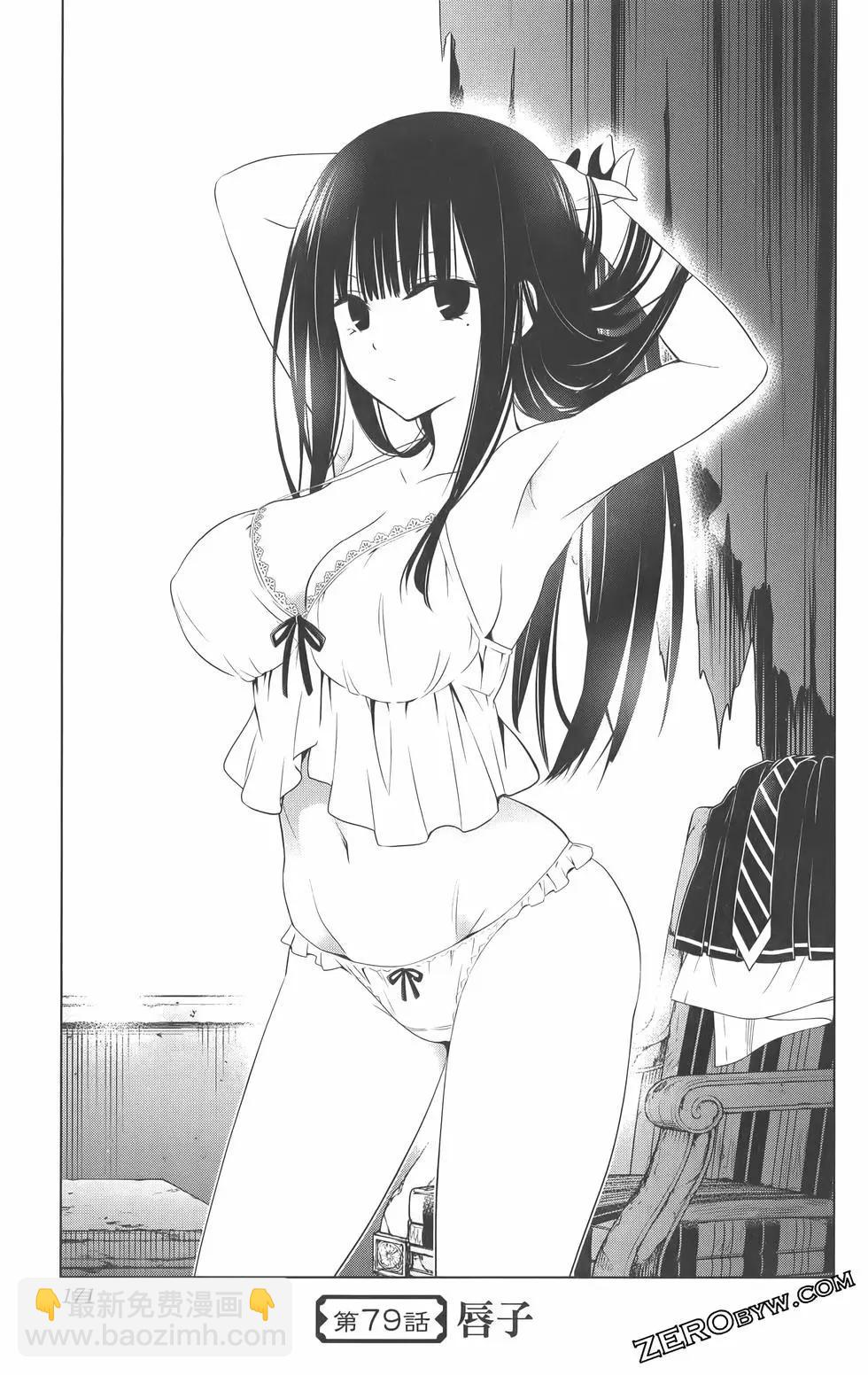 妖忍三重奏 - 第09卷(4/4) - 6