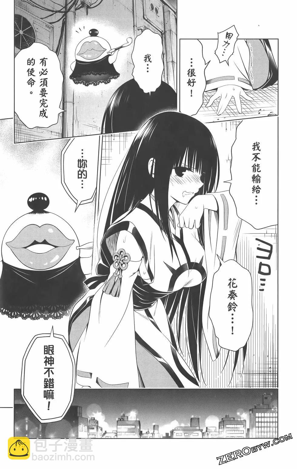 妖忍三重奏 - 第09卷(4/4) - 3