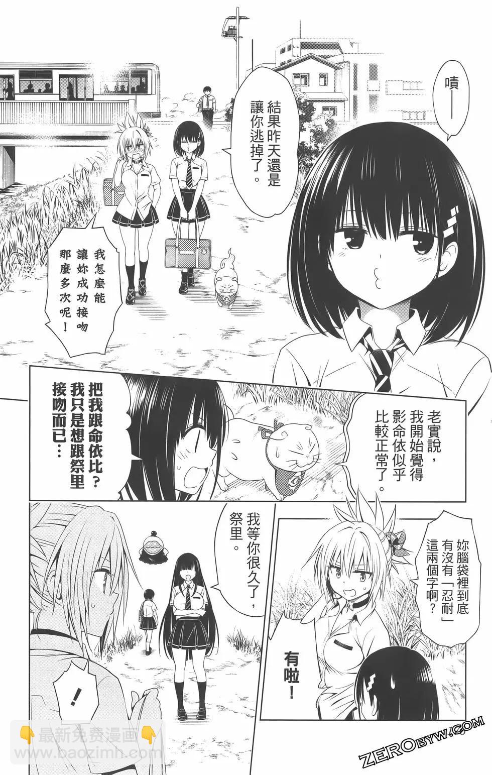 妖忍三重奏 - 第09卷(4/4) - 4