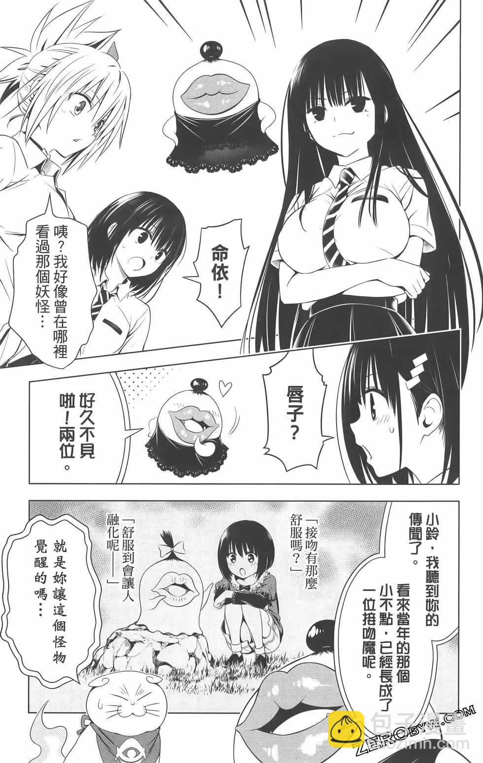 妖忍三重奏 - 第09卷(4/4) - 5