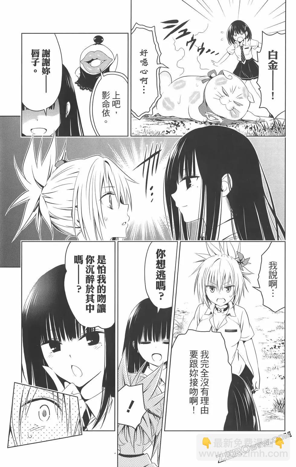 妖忍三重奏 - 第09卷(4/4) - 7