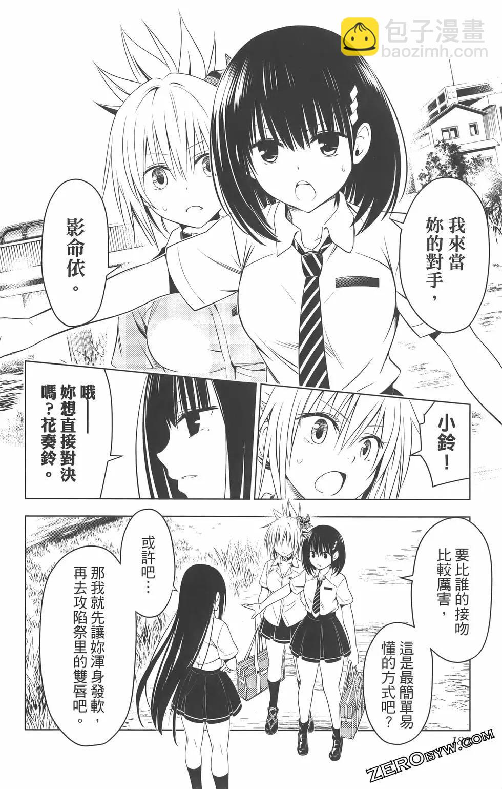 妖忍三重奏 - 第09卷(4/4) - 1