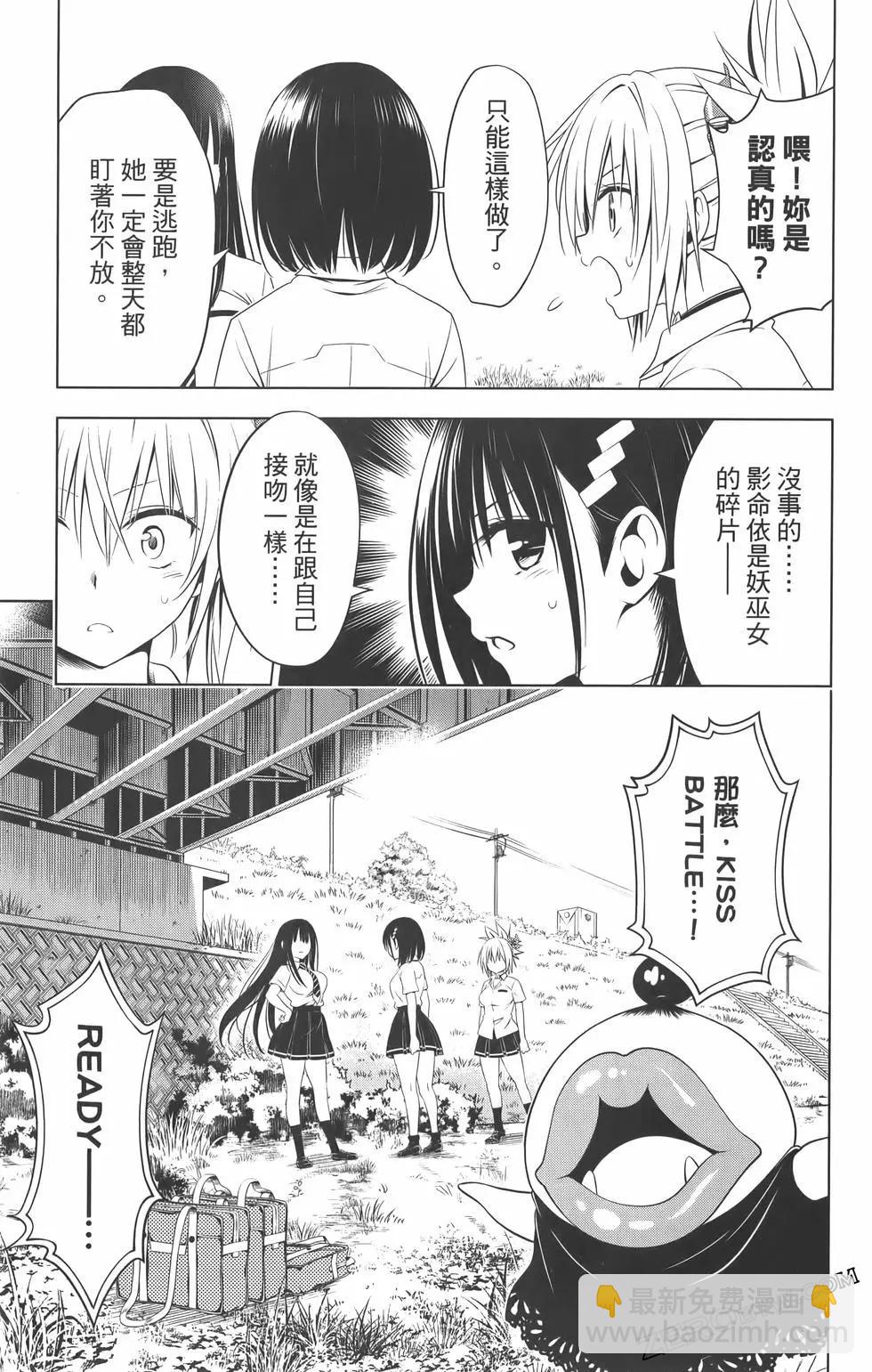 妖忍三重奏 - 第09卷(4/4) - 2