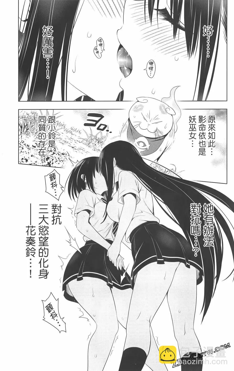 妖忍三重奏 - 第09卷(4/4) - 4