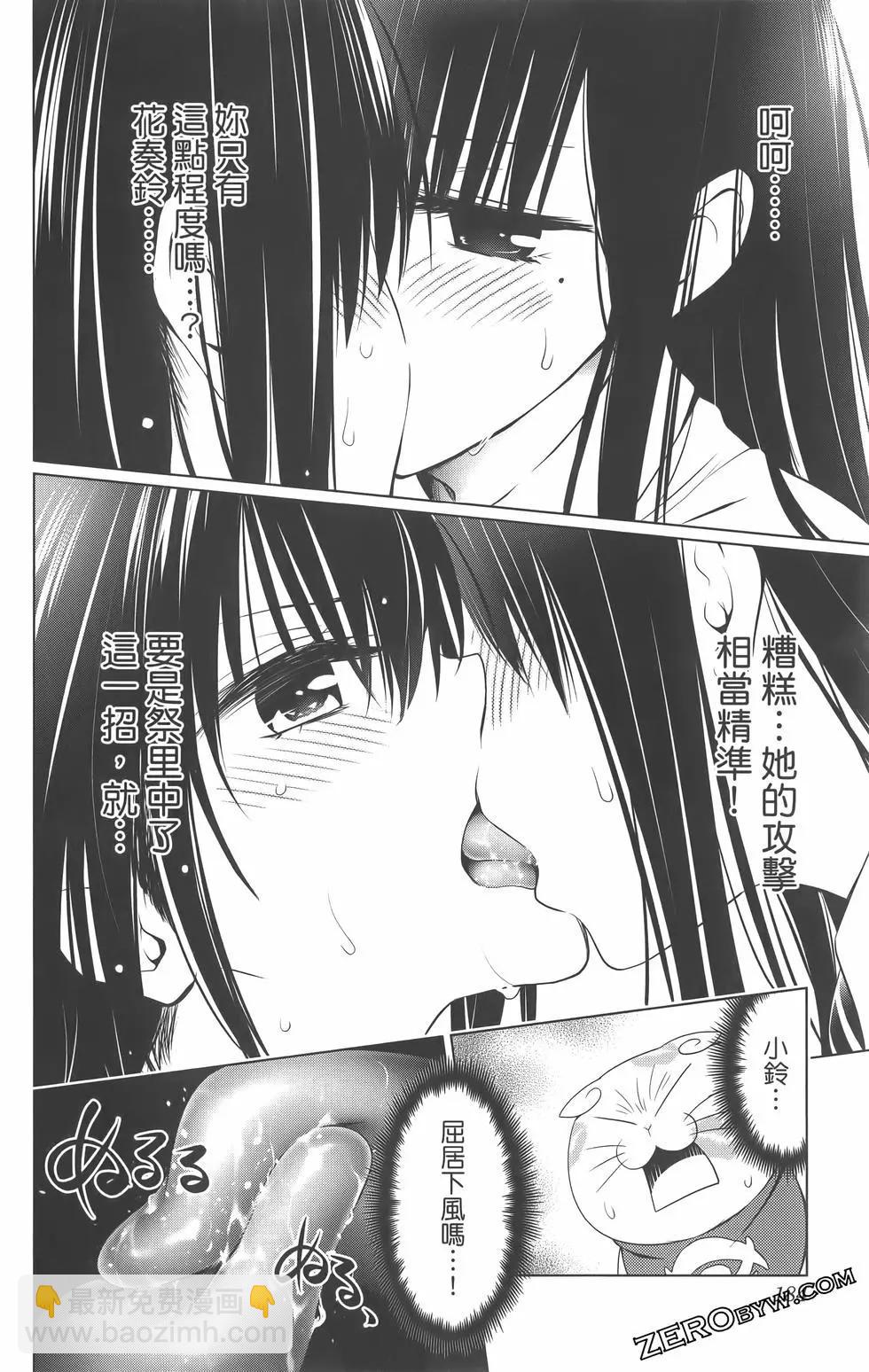 妖忍三重奏 - 第09卷(4/4) - 5