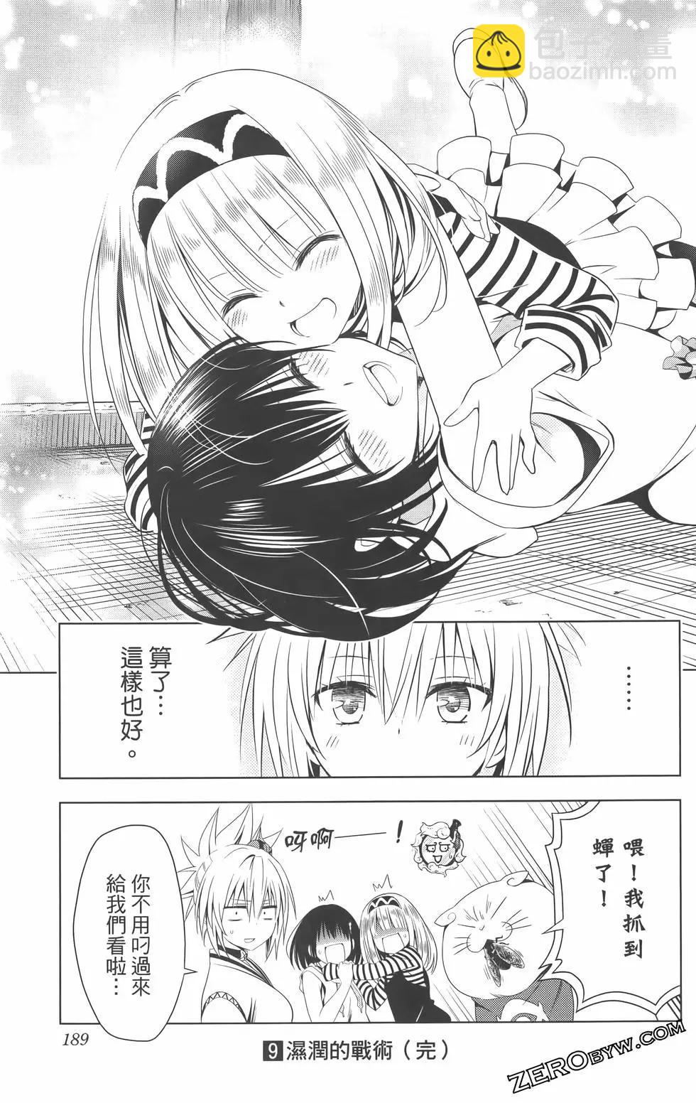 妖忍三重奏 - 第09卷(4/4) - 3