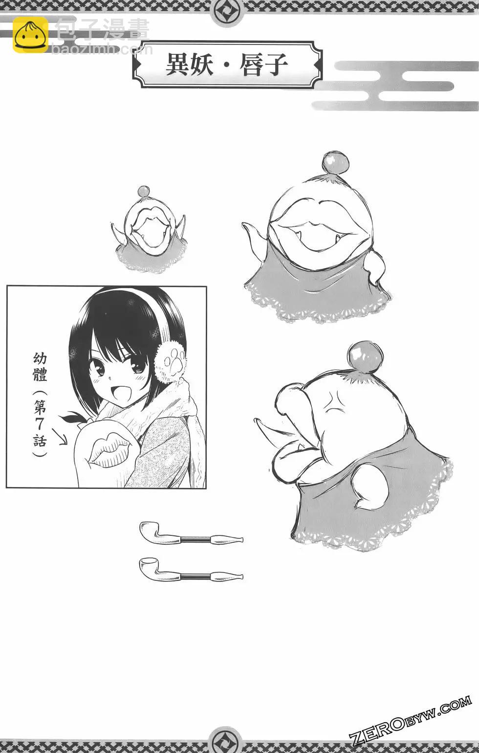 妖忍三重奏 - 第09卷(4/4) - 4