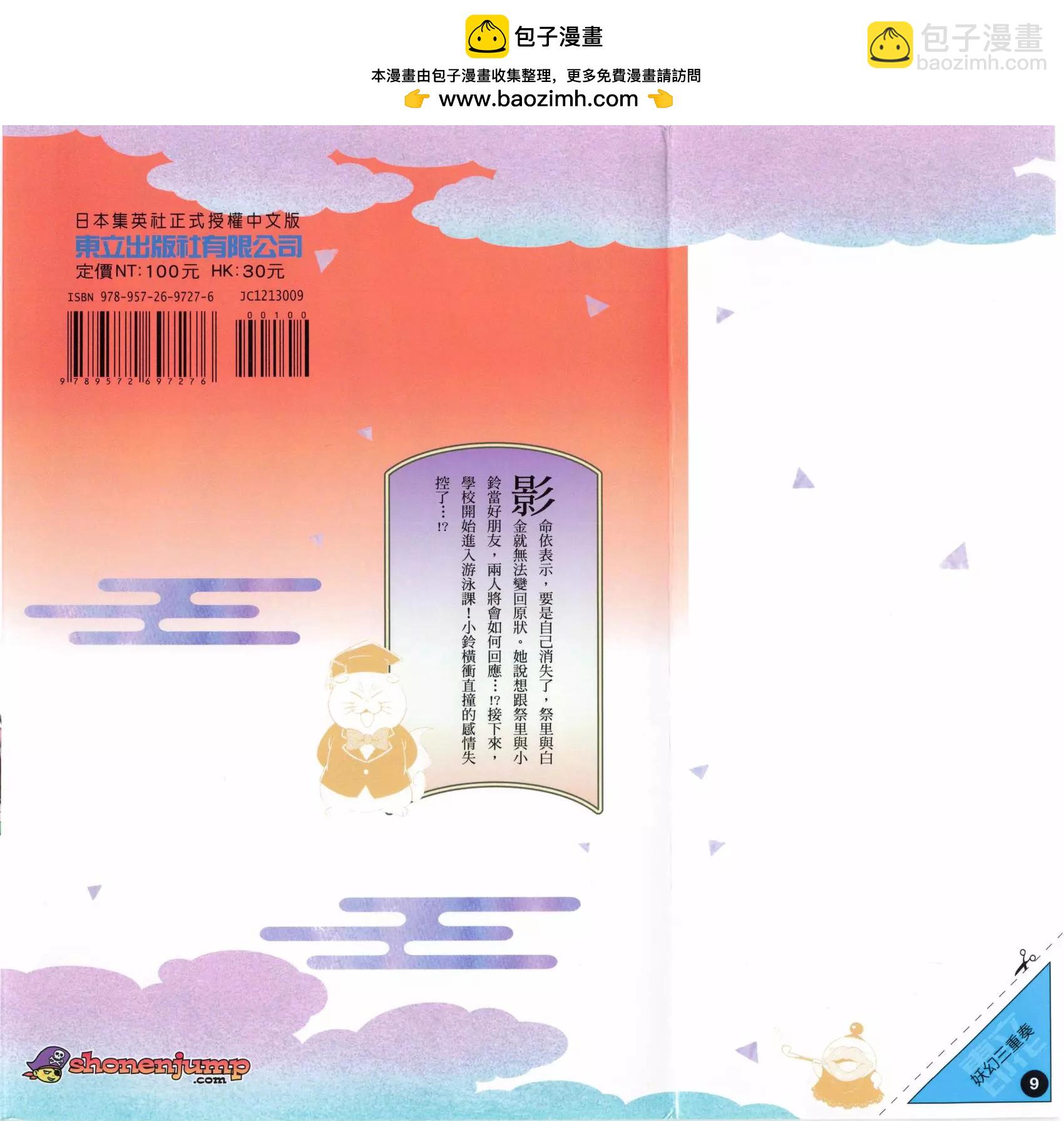 妖忍三重奏 - 第09卷(1/4) - 2