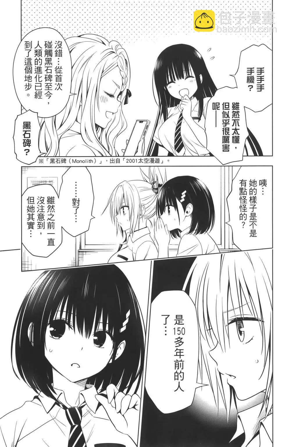 妖忍三重奏 - 第09卷(1/4) - 5