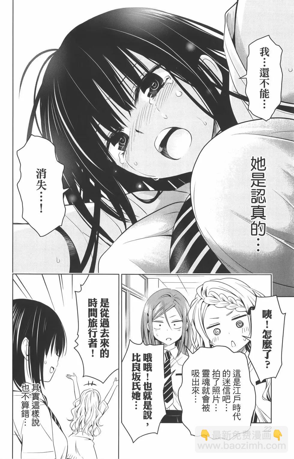 妖忍三重奏 - 第09卷(1/4) - 8