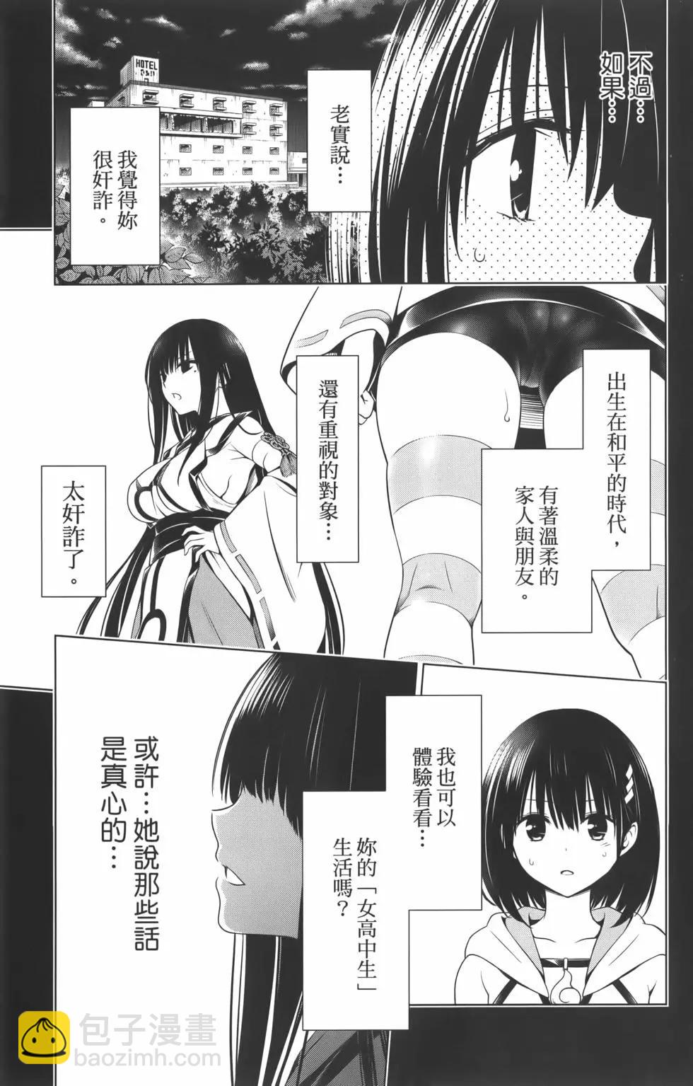 妖忍三重奏 - 第09卷(1/4) - 1