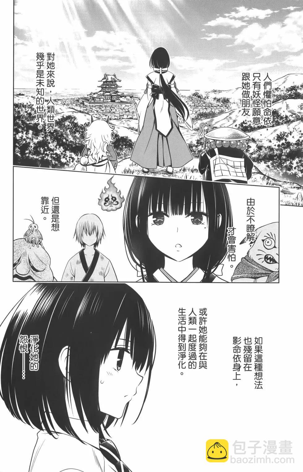 妖忍三重奏 - 第09卷(1/4) - 2