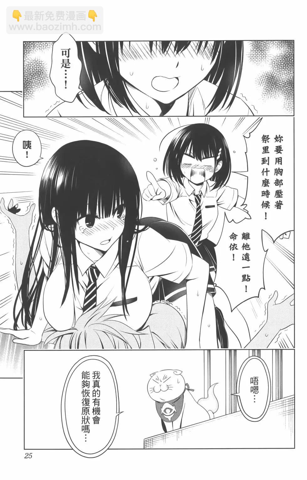 妖忍三重奏 - 第09卷(1/4) - 3