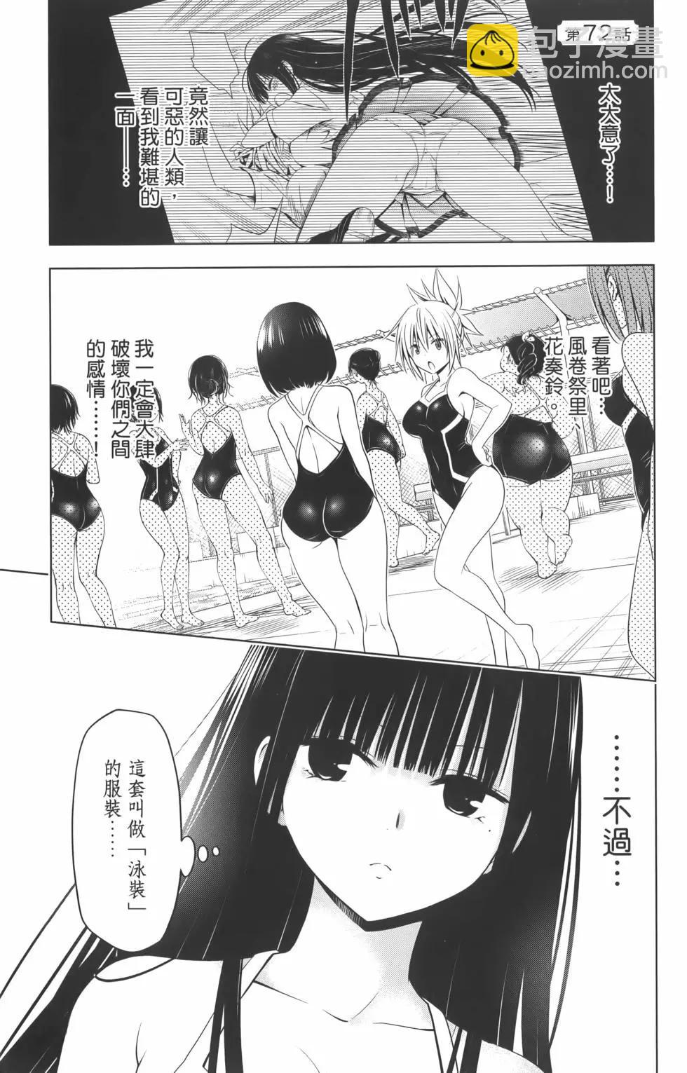 妖忍三重奏 - 第09卷(1/4) - 5