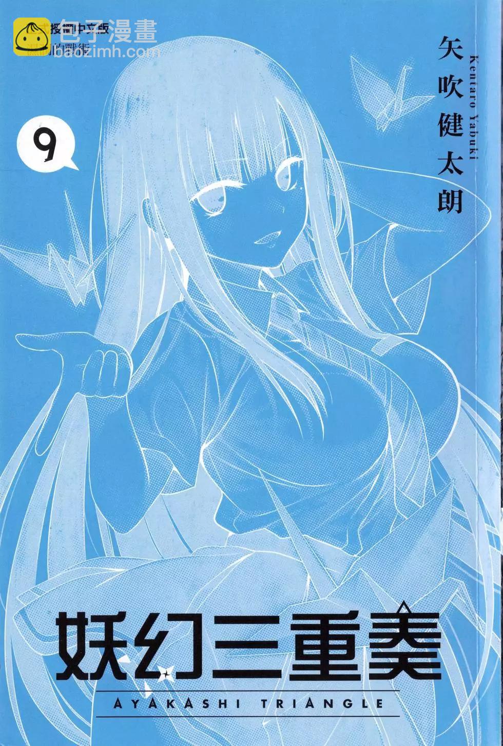 妖忍三重奏 - 第09卷(1/4) - 3