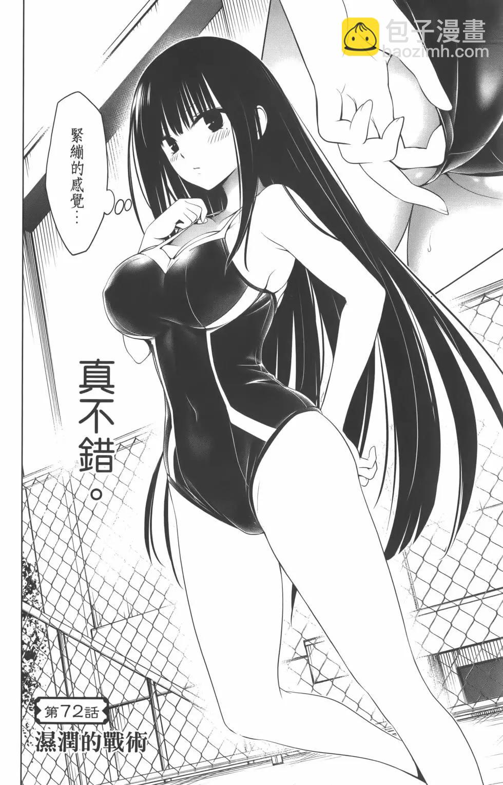 妖忍三重奏 - 第09卷(1/4) - 6