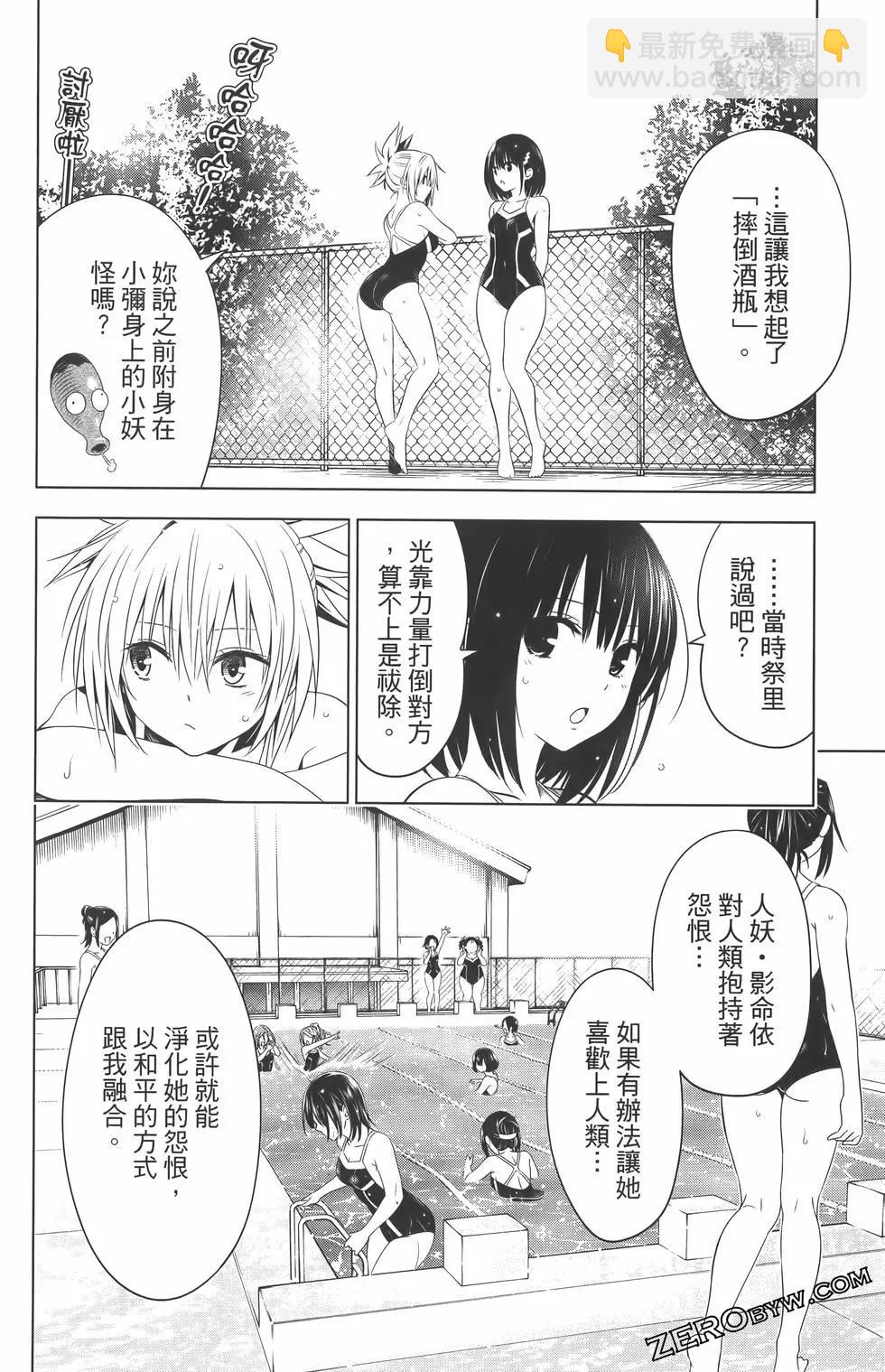 妖忍三重奏 - 第09卷(1/4) - 8