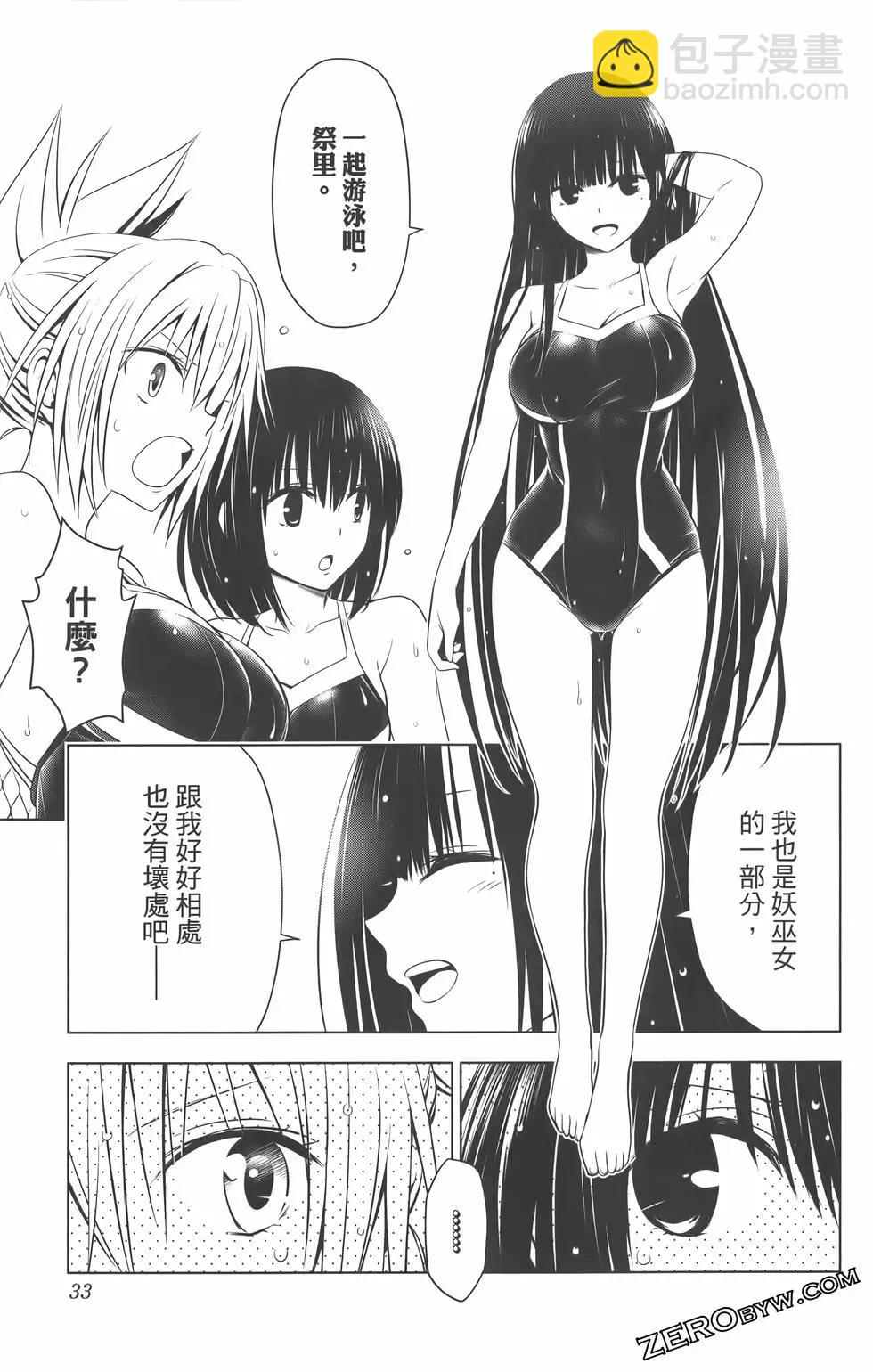 妖忍三重奏 - 第09卷(1/4) - 3