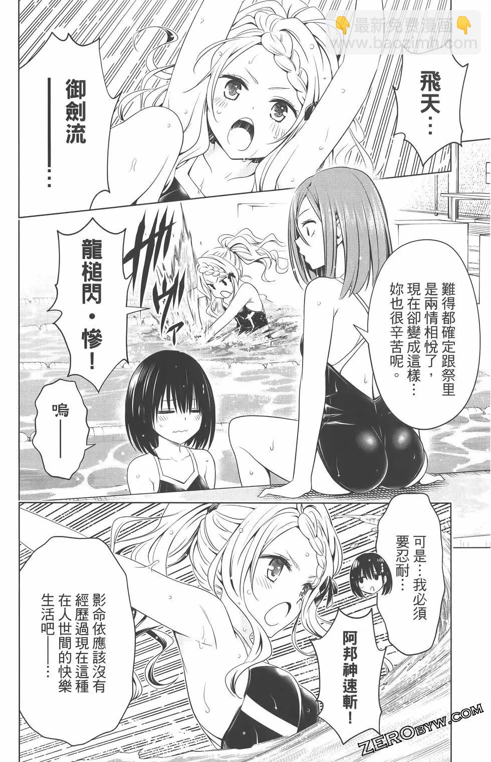 妖忍三重奏 - 第09卷(1/4) - 6